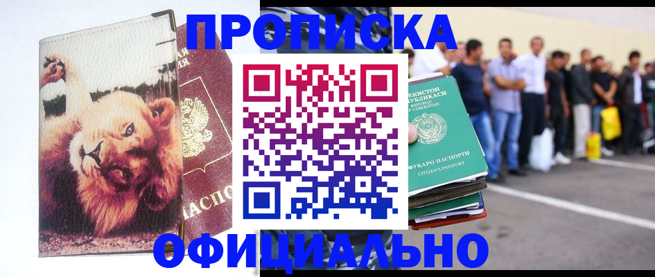 прописка регистрация в Десногорске