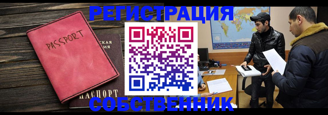 прописка иностранных граждан в Десногорске